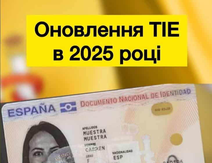 Actualización TIE en España 2025
