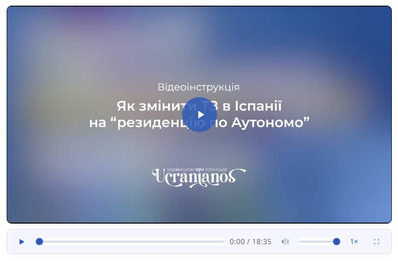 Перехід з тимчасового захисту на резиденцію в Іспанії: повний гайд 2026 2 Перехід з тимчасового захисту на резиденцію в Іспанії: повний гайд 2026 1